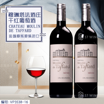 穆琳塔法酒庄干红葡萄酒 CHATEAU MOULIN DE TAFFARD