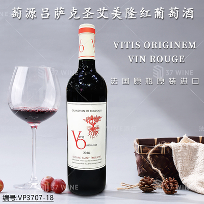 萄源吕萨克圣艾美隆红葡萄酒 Vitis Originem Vin Rouge
