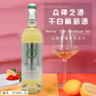 众神之酒干白葡萄酒 Nectar d'Or Vin Blanc Sec