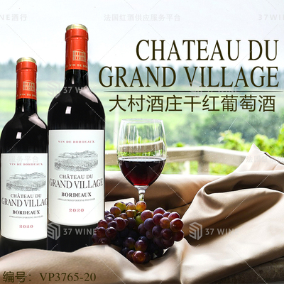 大村酒庄干红葡萄酒Chateau Du Grand Village