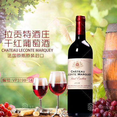 拉贡特酒庄干红葡萄酒 CHATEAU LECONTE MARQUEY