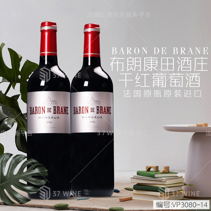布朗康田酒庄红葡萄酒 BARON DE BRANE