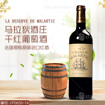马拉狄酒庄干红葡萄酒 LA RESERVE DE MALARTIC