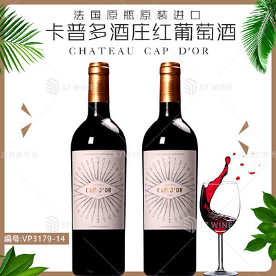 卡普多酒庄红葡萄酒 CHATEAU CAP D'OR