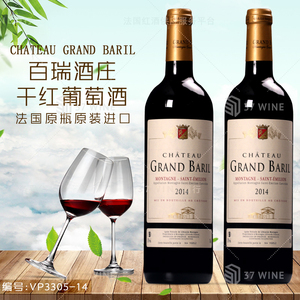 百瑞酒庄红葡萄酒 CHATEAU GRAND BARIL