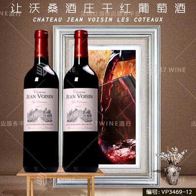 让沃桑酒庄干红葡萄酒 CHATEAU JEAN VOISIN LES COTEAUX