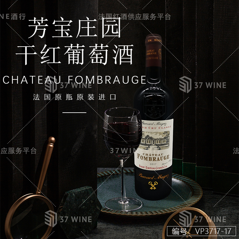 芳宝庄园干红葡萄酒 CHATEAU FOMBRAUGE