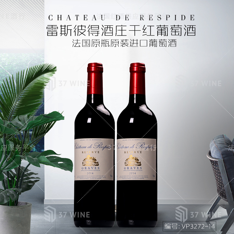 雷斯彼得酒庄干红葡萄酒 CHATEAU DE RESPIDE