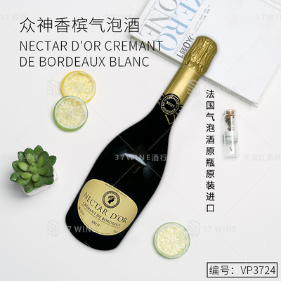 众神香槟气泡酒 NECTAR D'OR CREMANT DE BORDEAUX BLANC