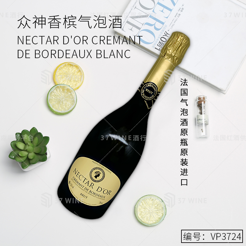 众神香槟气泡酒 NECTAR D'OR CREMANT DE BORDEAUX BLANC