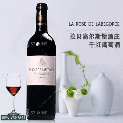 拉贝高尔斯堡酒庄干红葡萄酒 LA ROSE DE LABEGORCE
