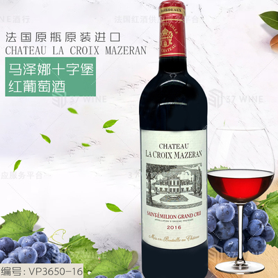 马泽娜十字堡红葡萄酒 CHATEAU LA CROIX MAZERAN
