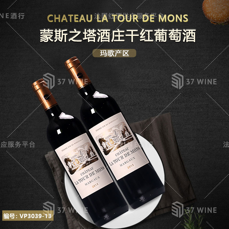 蒙斯之塔酒庄干红葡萄酒 CHATEAU LA TOUR DE MONS