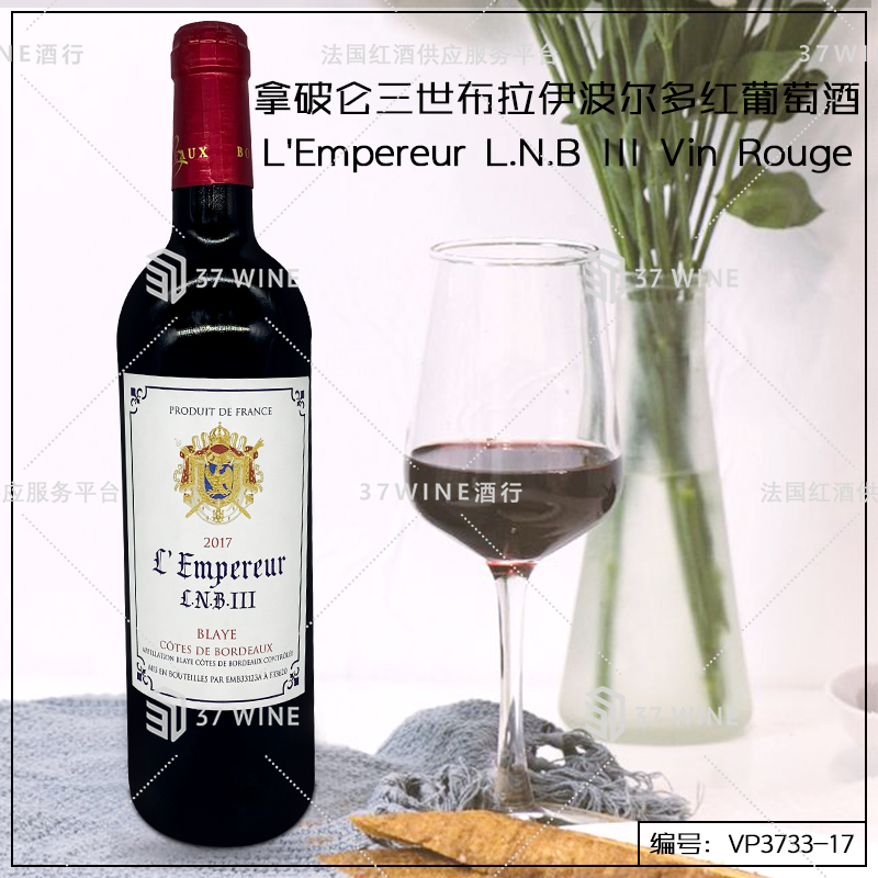 拿破仑三世布拉伊波尔多红葡萄酒 L'Empereur L.N.B III Vin Rouge