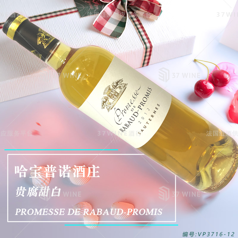 哈宝普诺酒庄贵腐甜白 PROMESSE DE RABAUD-PROMIS