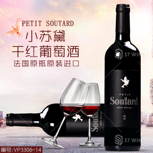 小苏黛干红葡萄酒 PETIT SOUTARD