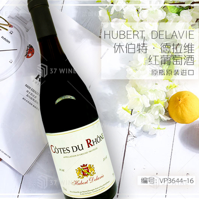 休伯特德拉维红葡萄酒 HUBERT DELAVIE