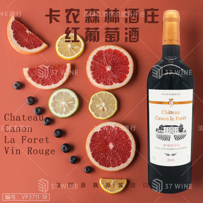 卡农森林酒庄红葡萄酒 Chateau Canon La Foret Vin Rouge
