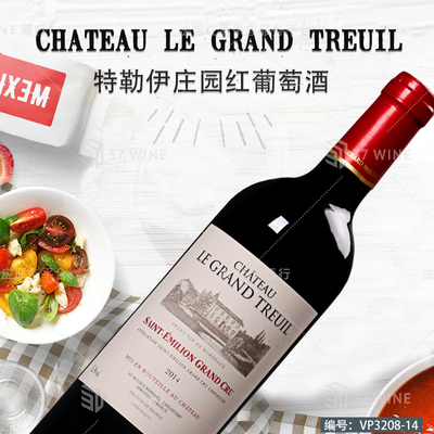 特勒伊庄园红葡萄酒 CHATEAU LE GRAND TREUIL