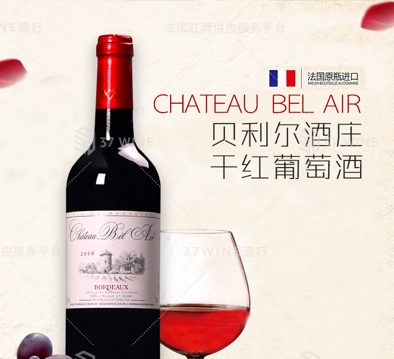 贝利尔酒庄干红葡萄酒chateaubelair