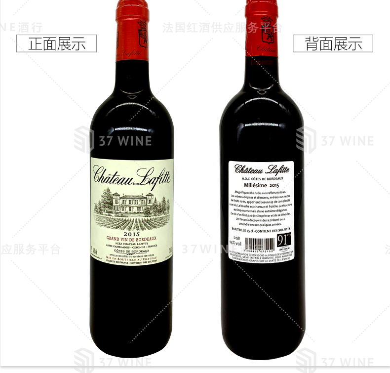 拉斐特酒庄干红葡萄酒CHATEAU LAFITTE - 37 WINE 鼎运红酒