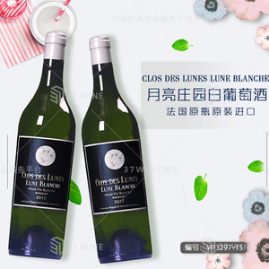 月亮庄园白葡萄酒 CLOS DES LUNES LUNE BLANCHE