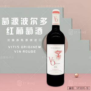 萄源波尔多红葡萄酒 Vitis Originem Vin Rouge