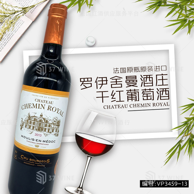 罗伊舍曼酒庄红葡萄酒 CHATEAU CHEMIN ROYAL