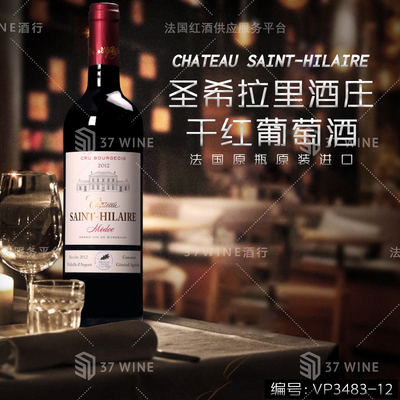 圣希拉里酒庄干红葡萄酒 CHATEAU SAINT-HILAIRE