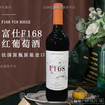 富仕F168红葡萄酒 F168 Vin Rouge