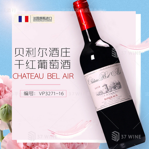 贝利尔酒庄干红葡萄酒 CHATEAU BEL AIR