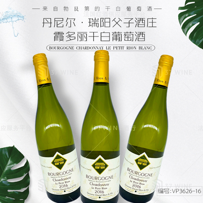 丹尼尔瑞阳父子酒庄霞多丽干白葡萄酒 BOURGOGNE CHARDONNAY LE PETIT RION BLANC