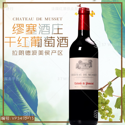 缪塞酒庄干红葡萄酒 CHATEAU DE MUSSET