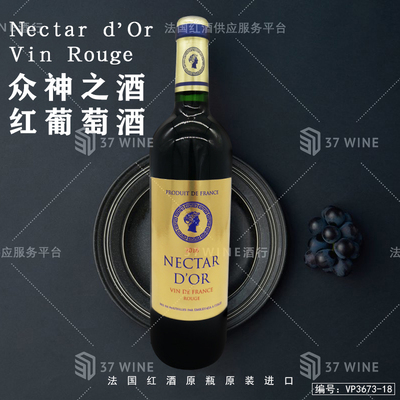 众神之酒红葡萄酒 Nectar d'Or Vin Rouge