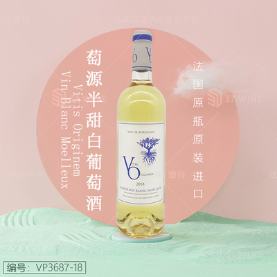 萄源半甜白葡萄酒 Vitis Originem Vin Blanc Moelleux