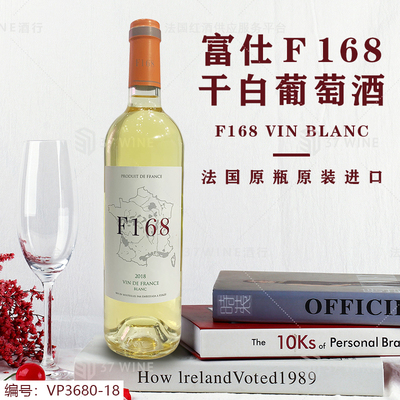 富仕F168干白葡萄酒 F168 Vin Blanc