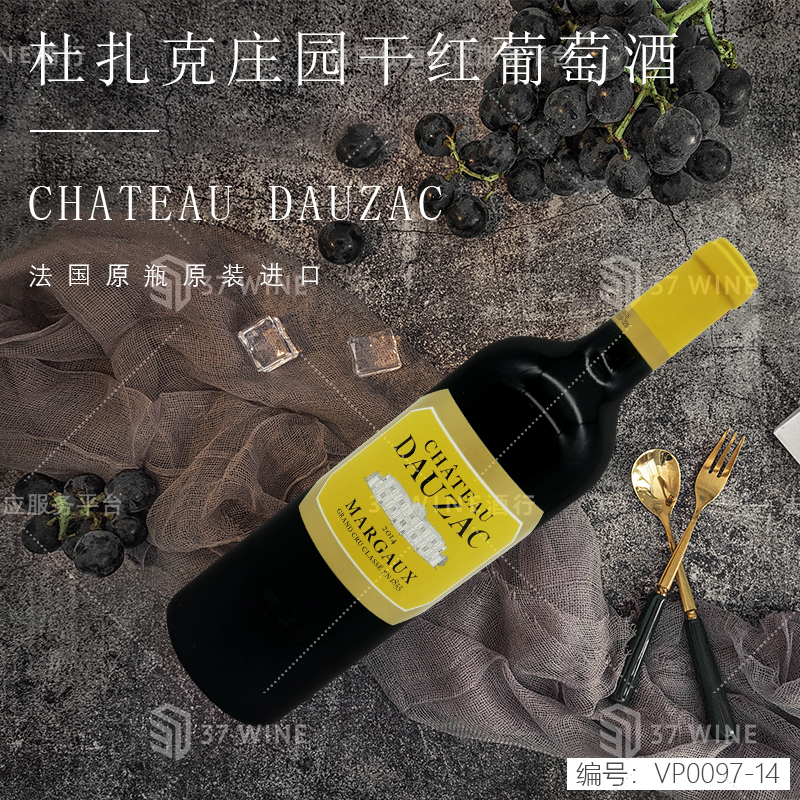 杜扎克庄园干红葡萄酒 CHATEAU DAUZAC