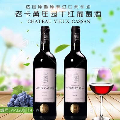 老卡桑庄园干红葡萄酒 CHATEAU VIEUX CASSAN