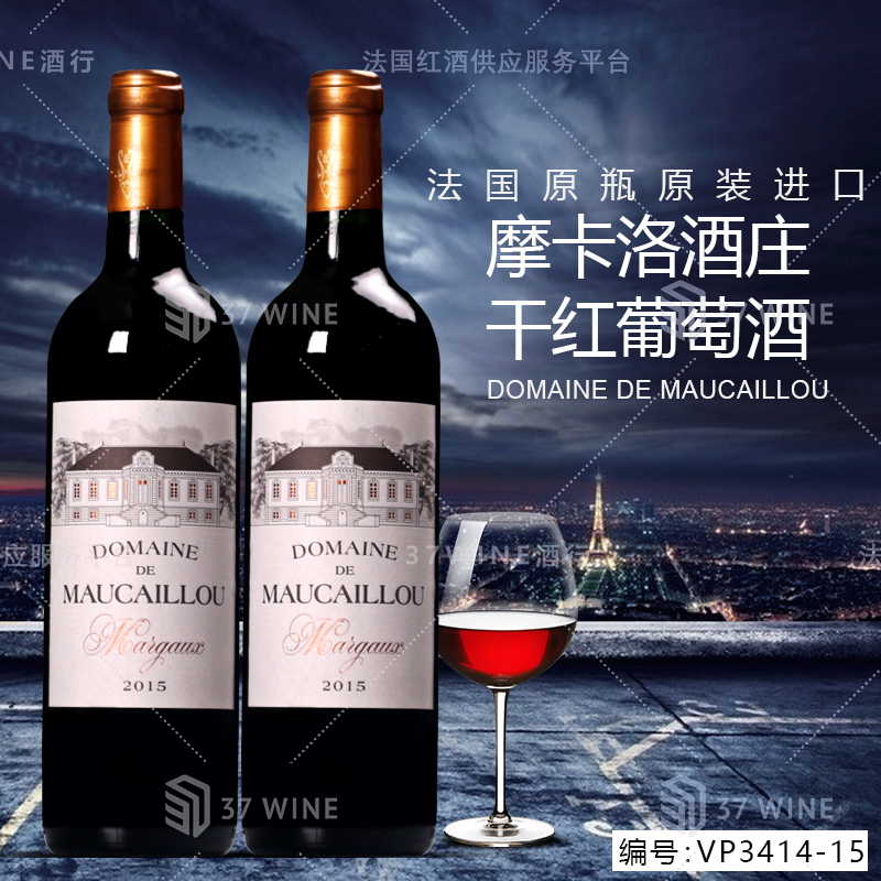 摩卡洛酒庄干红葡萄酒 DOMAINE DE MAUCAILLOU
