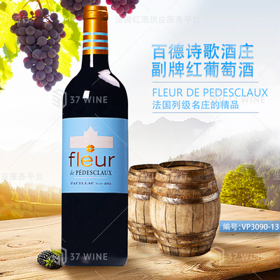 百德诗歌酒庄副牌红葡萄酒 FLEUR DE PEDESCLAUX