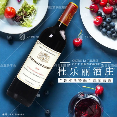 杜乐丽酒庄"鲁本斯特酿"红葡萄酒 Chateau La Tuilerie 《Cuvee RubensProduit》Vin Rouge