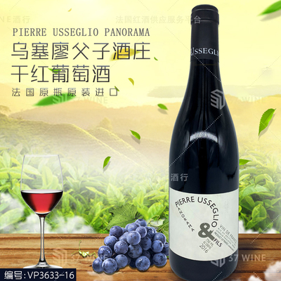 乌塞廖父子酒庄干红葡萄酒 PIERRE USSEGLIO PANORAMA