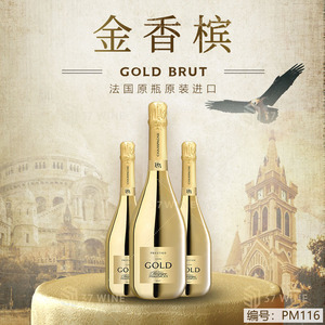 金香槟 Gold Brut