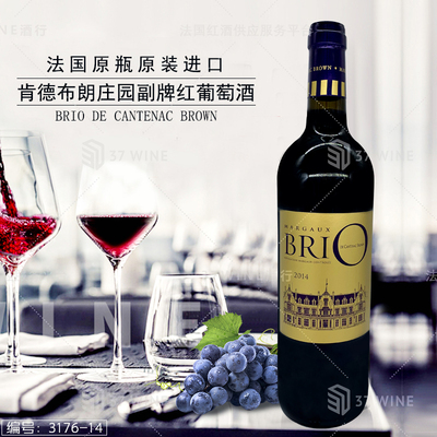 肯德布朗庄园副牌红葡萄酒 BRIO DE CANTENAC BROWN