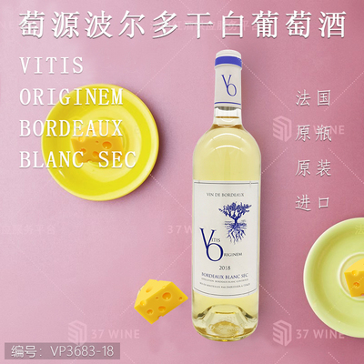 萄源波尔多干白葡萄酒 Vitis Originem &nbsp;Bordeaux Blanc Sec