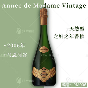 2006年天然型之妇之年香槟 Annee de Madame Vintage
