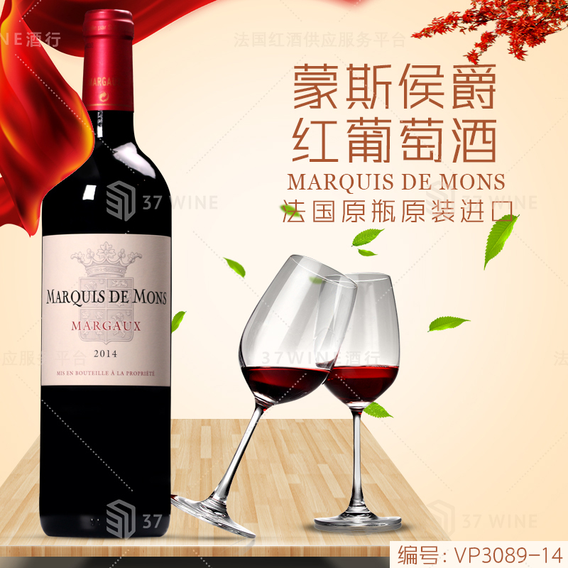 蒙斯之塔酒庄蒙斯侯爵红葡萄酒 MARQUIS DE MONS