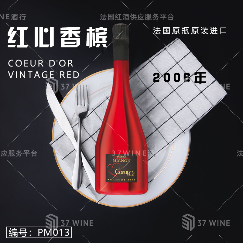 红心香槟 Coeur d'Or Vintage Red