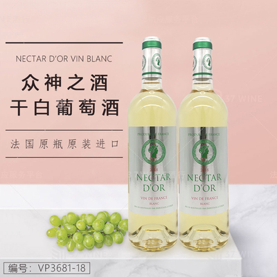 众神之酒干白葡萄酒 Nectar d'Or Vin Blanc