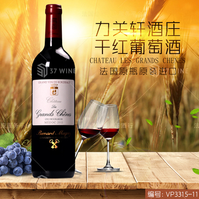 力关轩酒庄干红葡萄酒 CHATEAU LES GRANDS CHENES